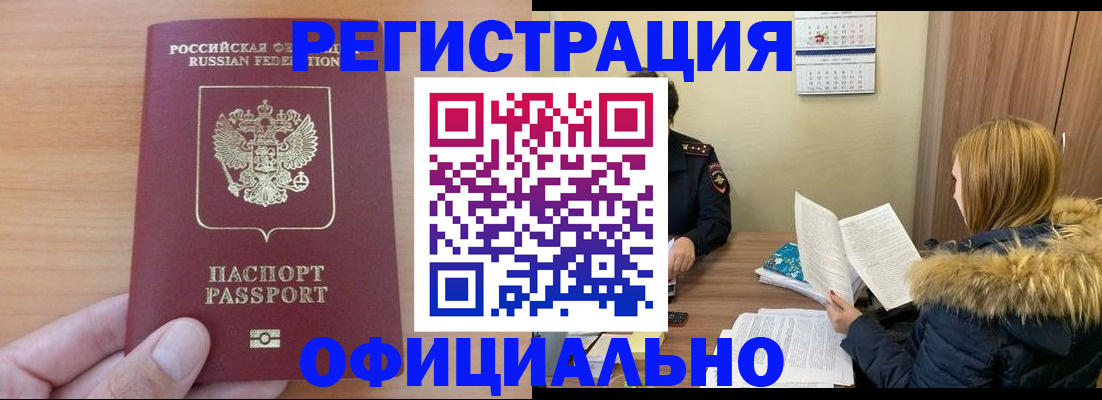 временная регистрация в квартире в Соколе