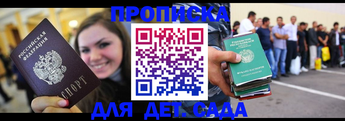 временная регистрация в квартире в Соколе