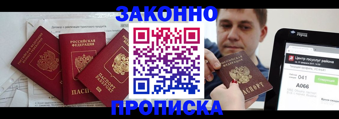 прописка для кредита в Соколе