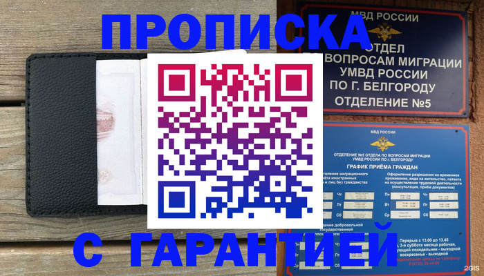 купить прописку в Соколе