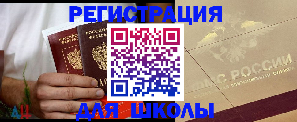 временная регистрация купить в Соколе