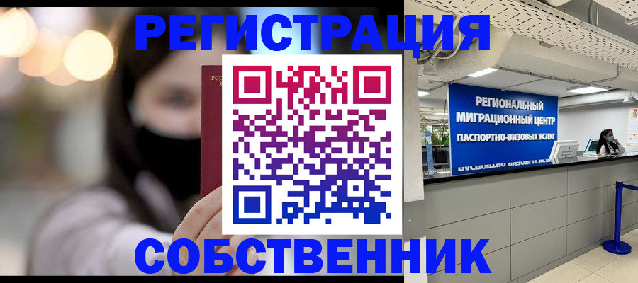 временная регистрация для школы в Соколе